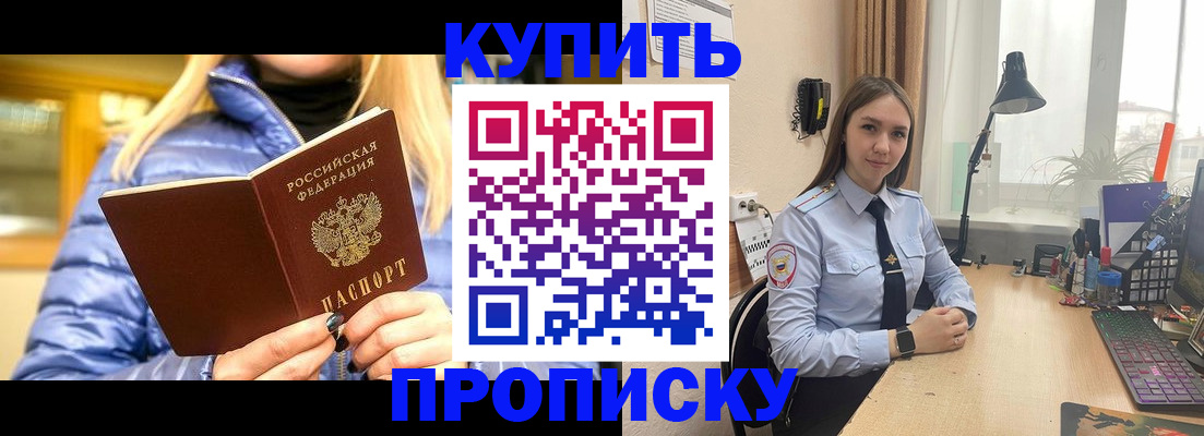 прописка ребенка в Прокопьевске