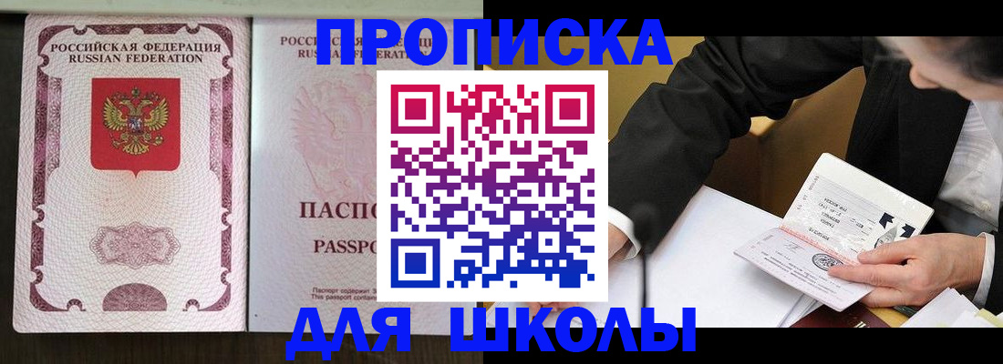 где прописаться в Прокопьевске