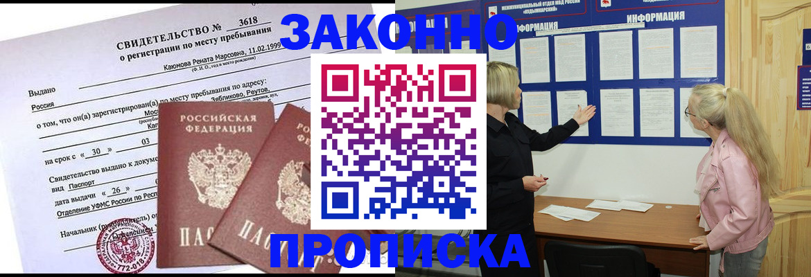 прописка иностранных граждан в Прокопьевске