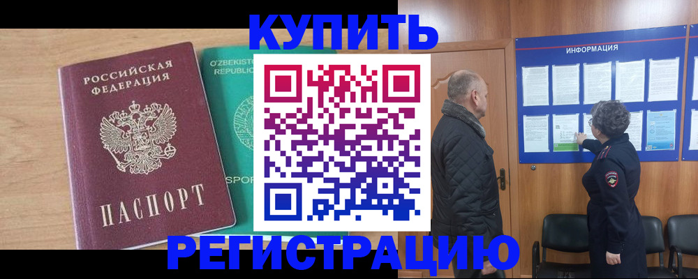 прописка регистрация в Прокопьевске