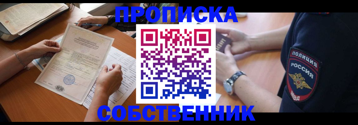 временная регистрация поиск в Прокопьевске