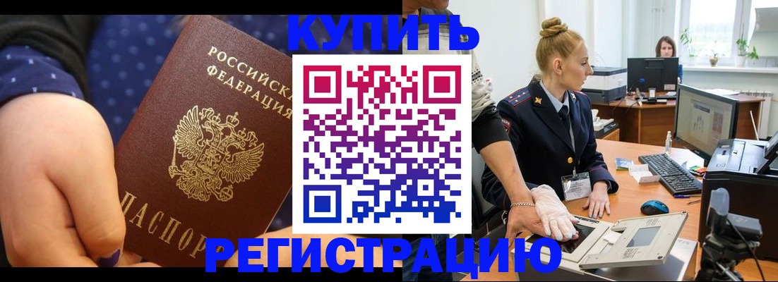 прописка штамп в Прокопьевске